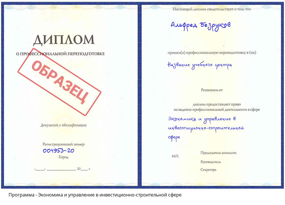 Экономика и управление в инвестиционно-строительной сфере Туапсе