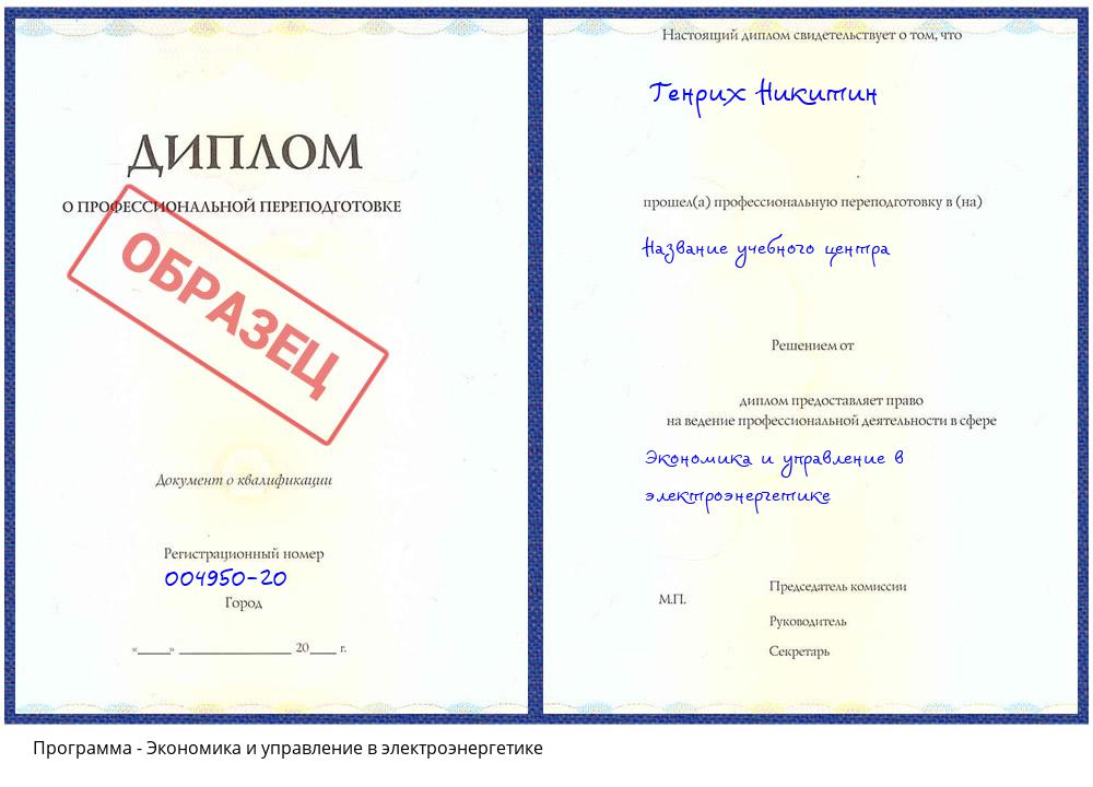 Экономика и управление в электроэнергетике Туапсе