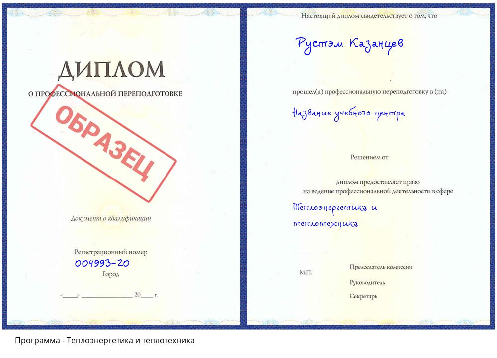 Теплоэнергетика и теплотехника Туапсе