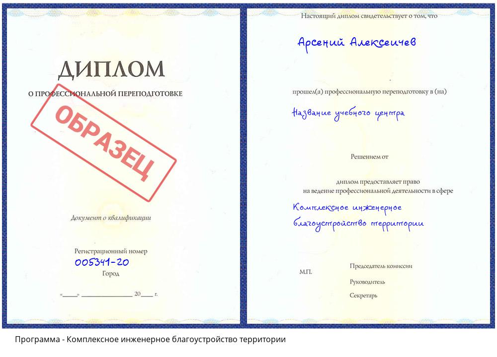 Комплексное инженерное благоустройство территории Туапсе