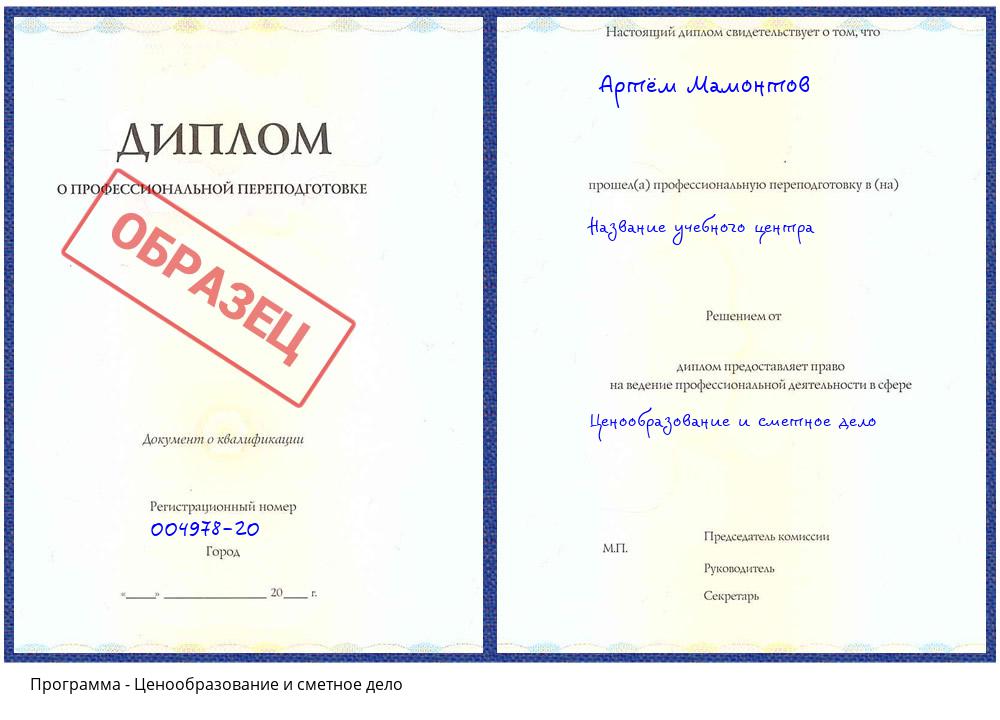 Ценообразование и сметное дело Туапсе