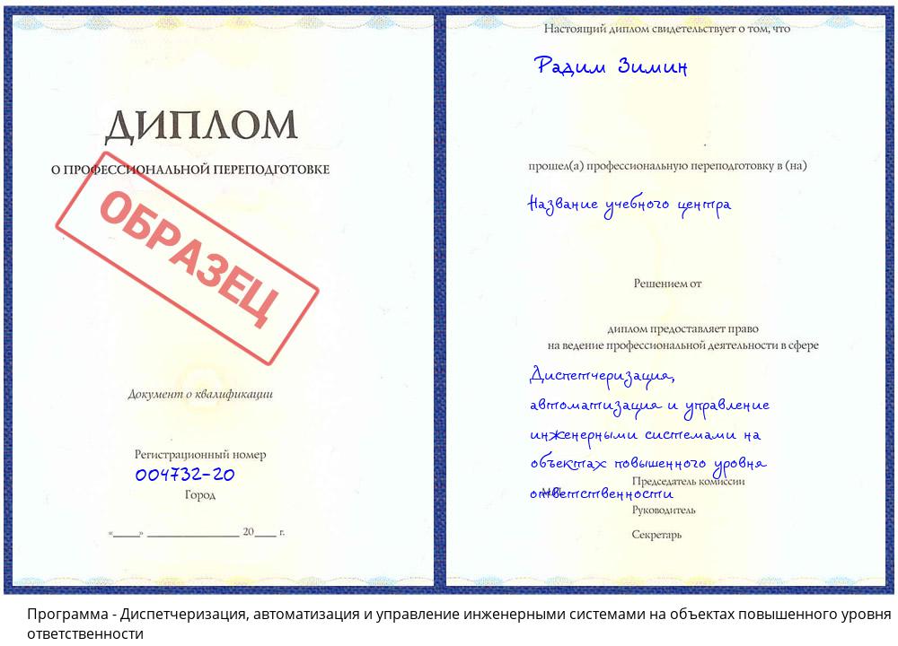 Диспетчеризация, автоматизация и управление инженерными системами на объектах повышенного уровня ответственности Туапсе