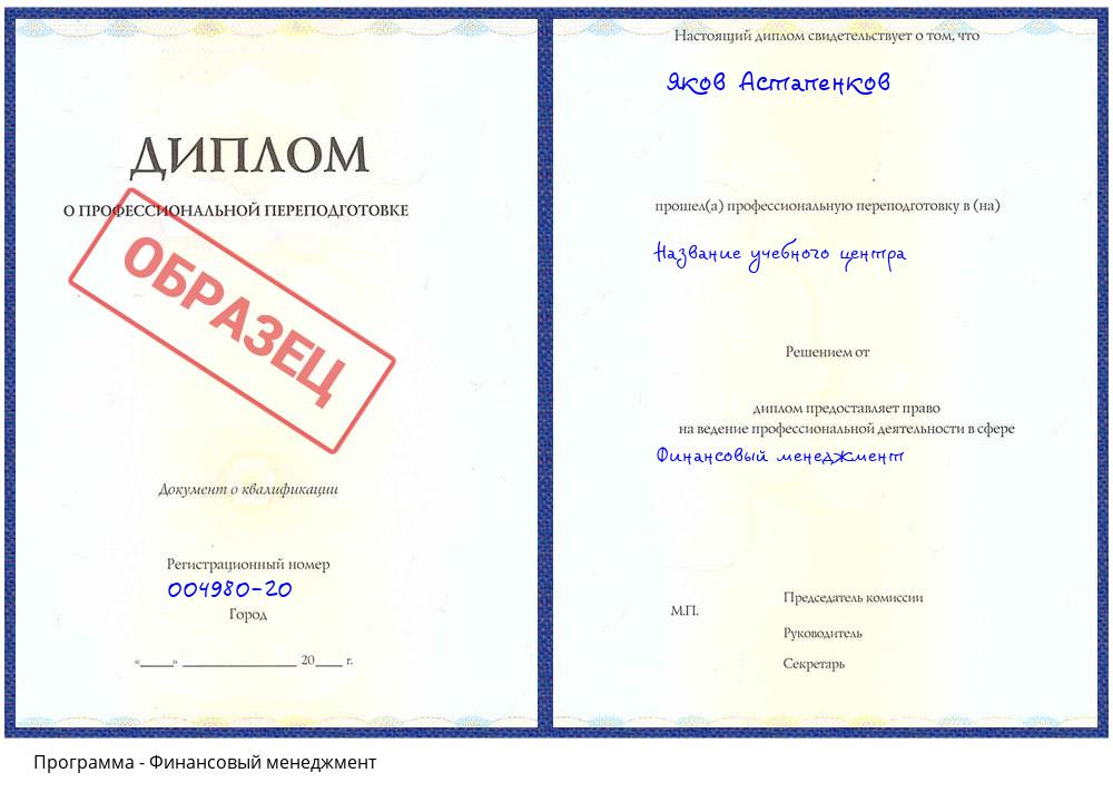 Финансовый менеджмент Туапсе