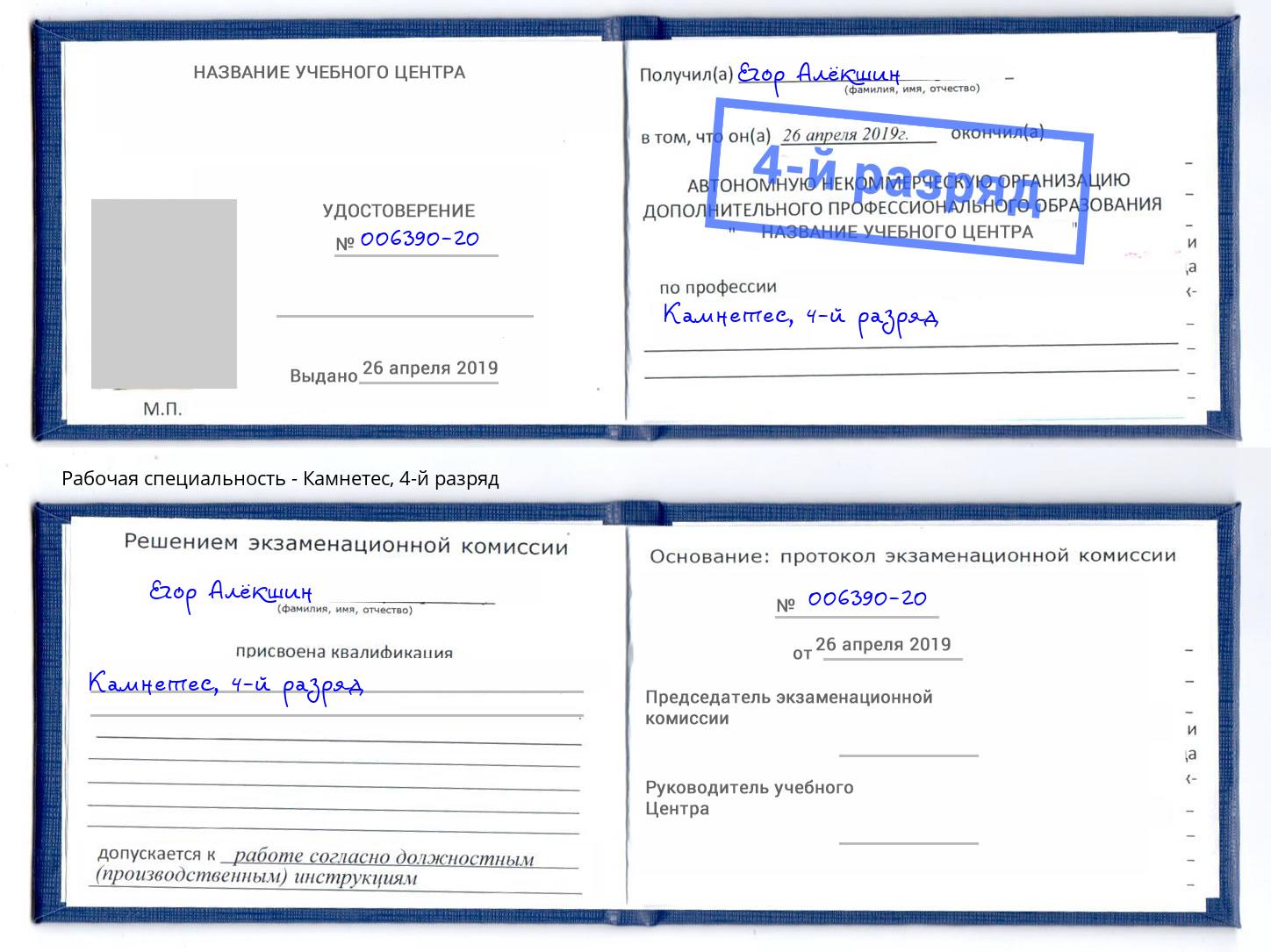 корочка 4-й разряд Камнетес Туапсе