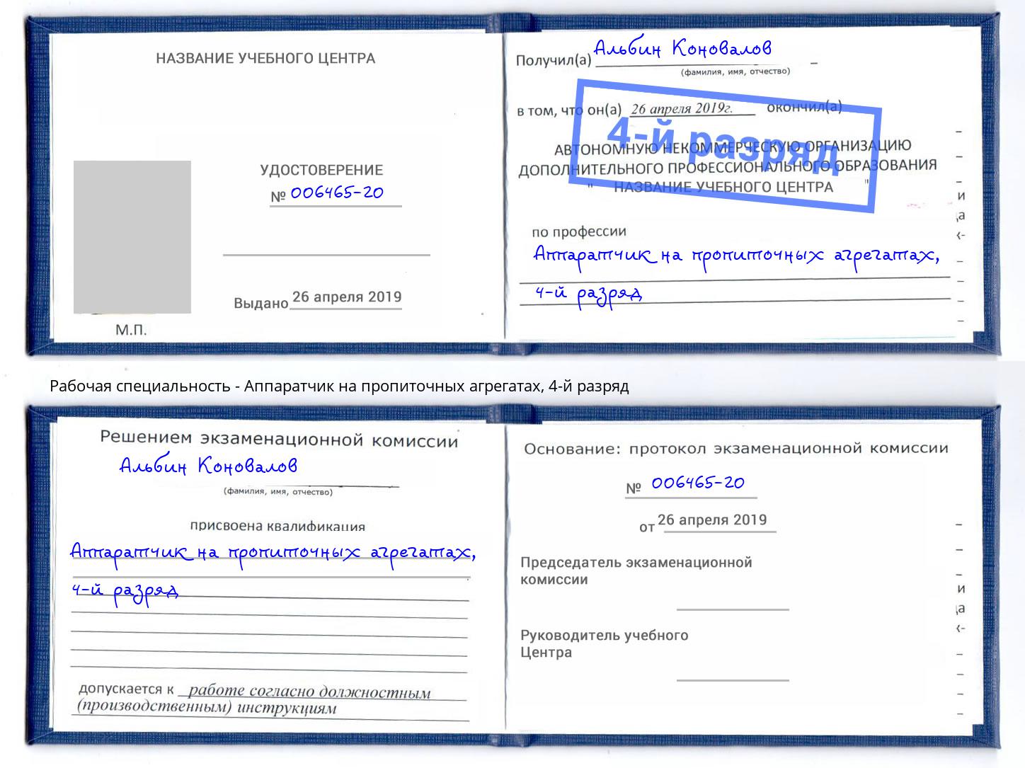 корочка 4-й разряд Аппаратчик на пропиточных агрегатах Туапсе