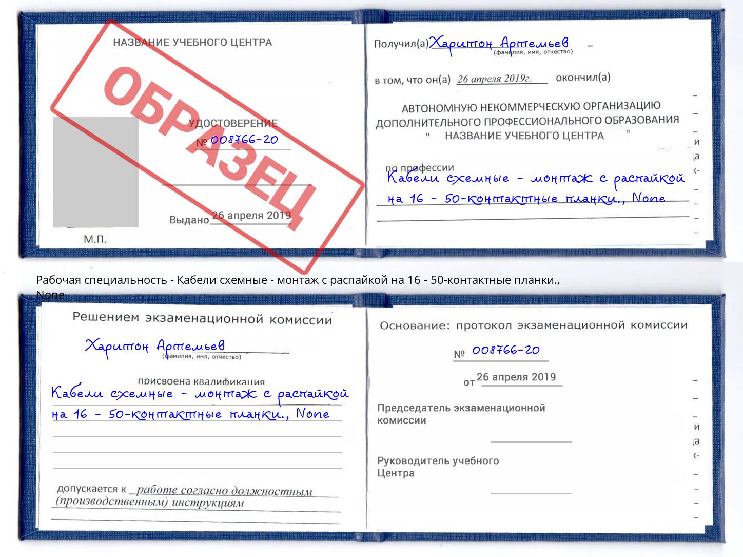 корочка None Кабели схемные - монтаж с распайкой на 16 - 50-контактные планки. Туапсе