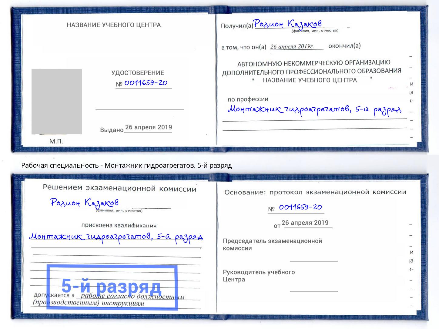 корочка 5-й разряд Монтажник гидроагрегатов Туапсе