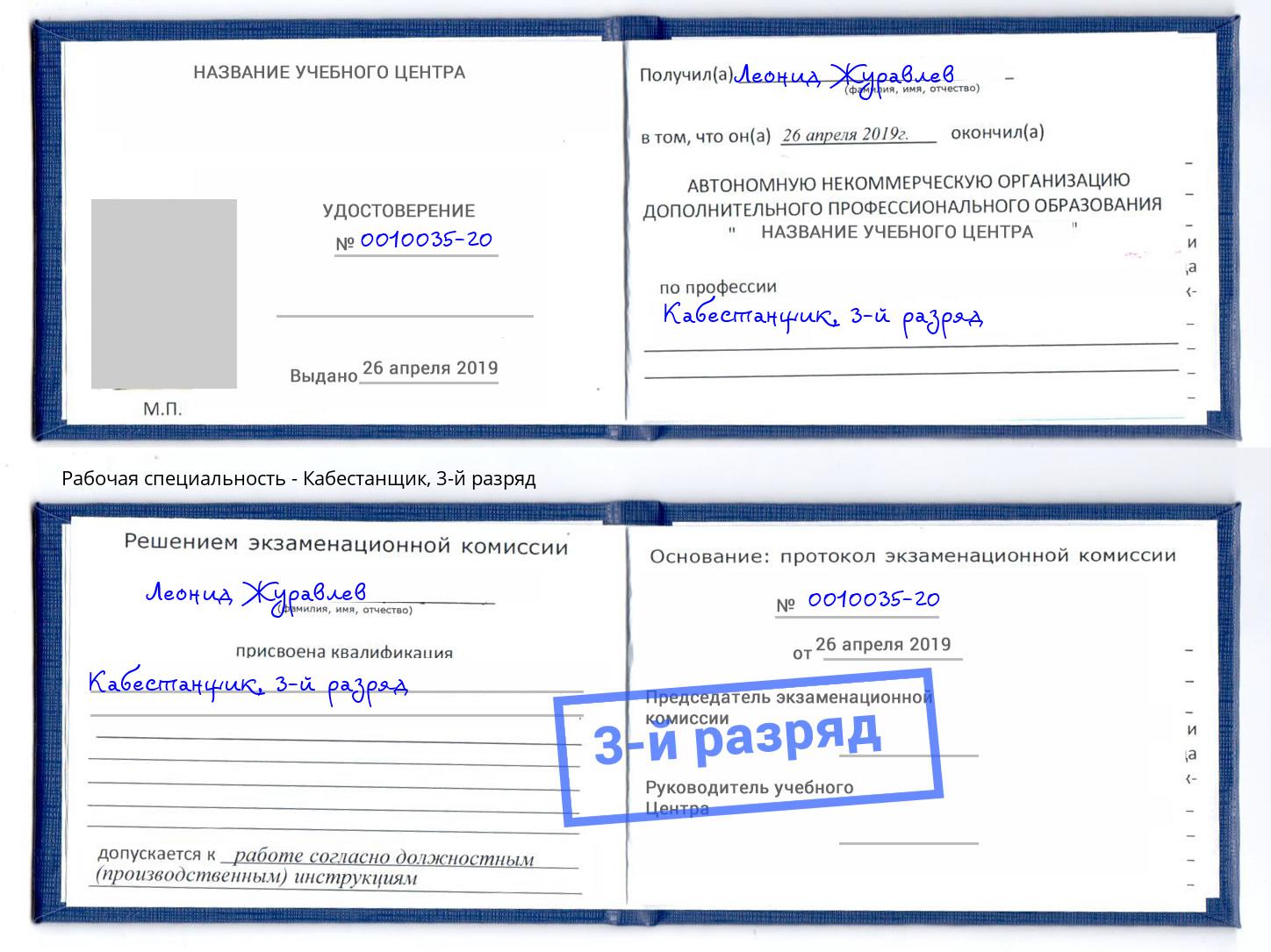 корочка 3-й разряд Кабестанщик Туапсе