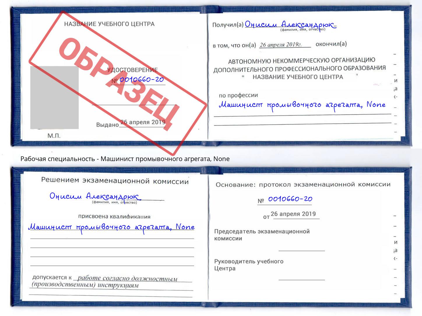 корочка None Машинист промывочного агрегата Туапсе