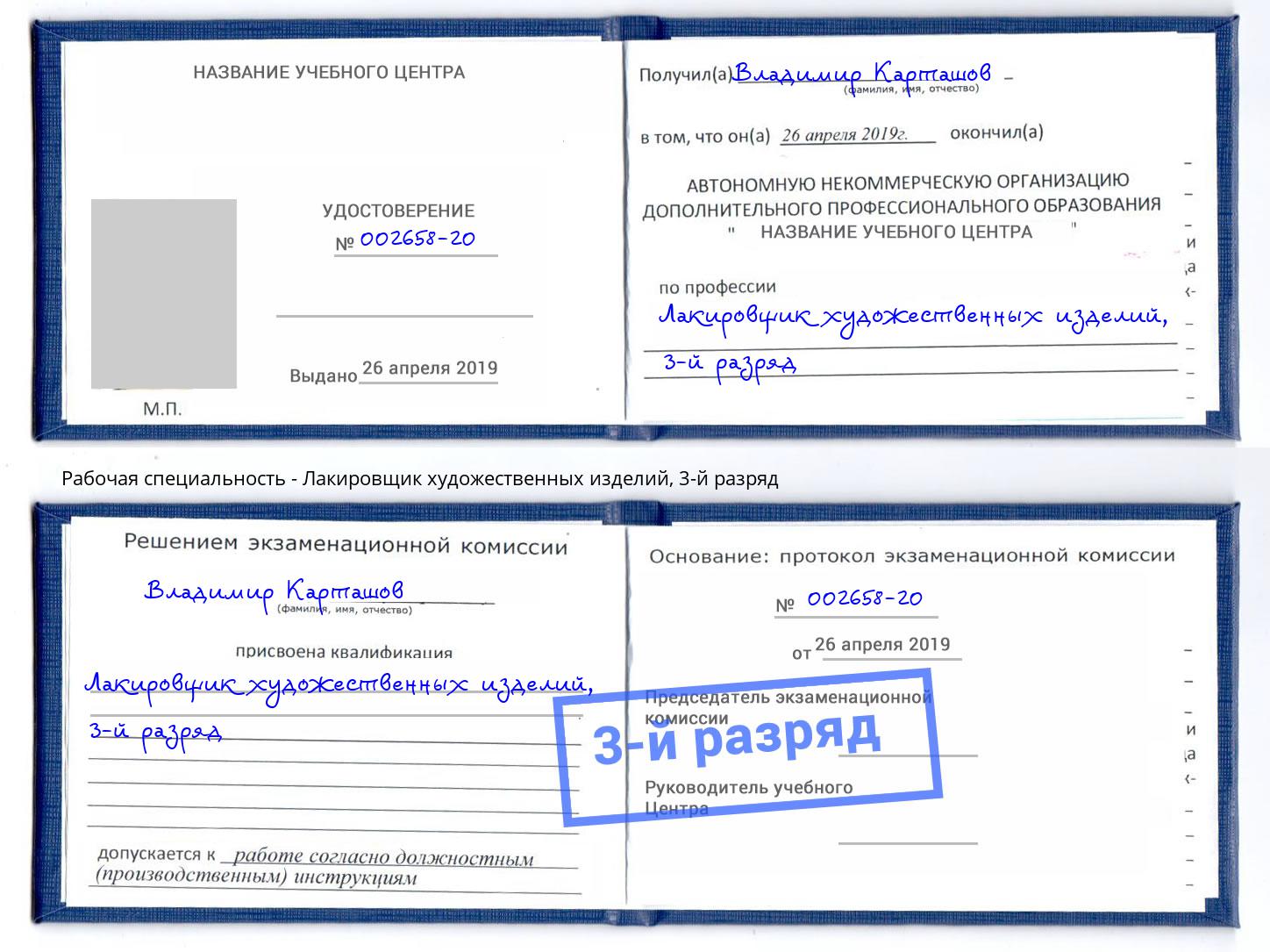 корочка 3-й разряд Лакировщик художественных изделий Туапсе