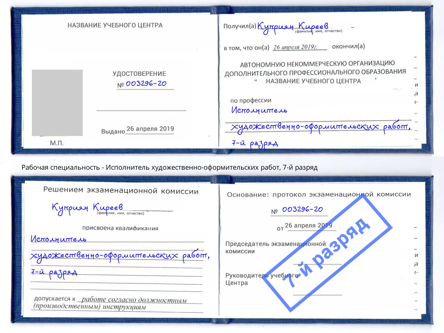 корочка 7-й разряд Исполнитель художественно-оформительских работ Туапсе