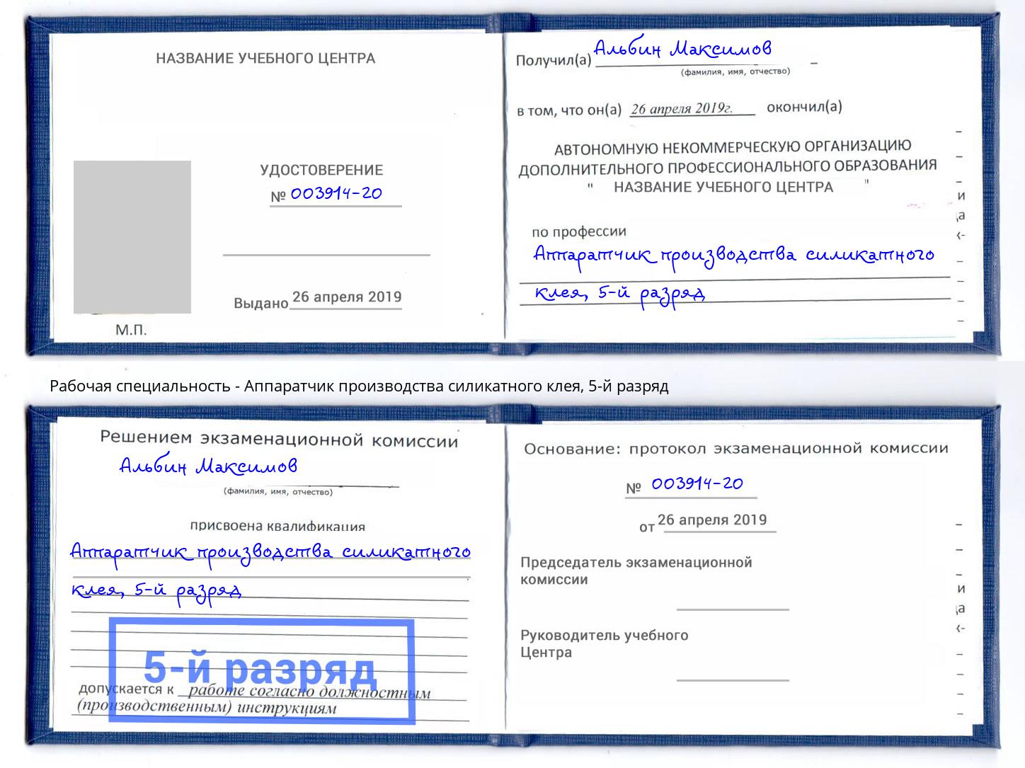 корочка 5-й разряд Аппаратчик производства силикатного клея Туапсе