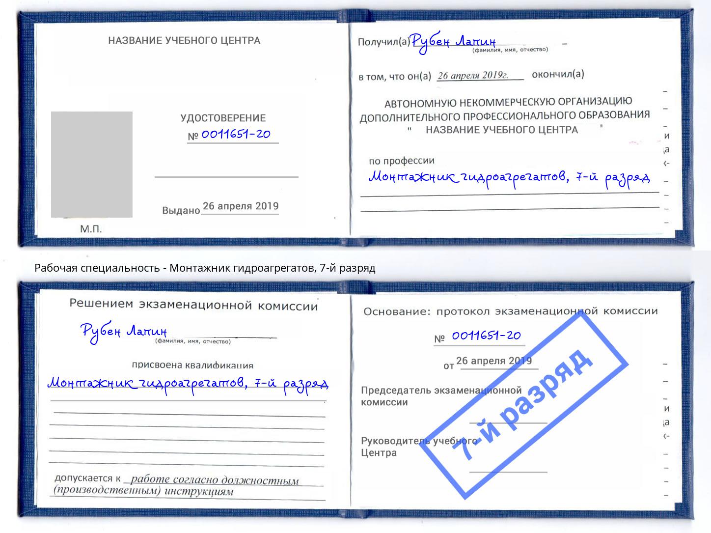 корочка 7-й разряд Монтажник гидроагрегатов Туапсе