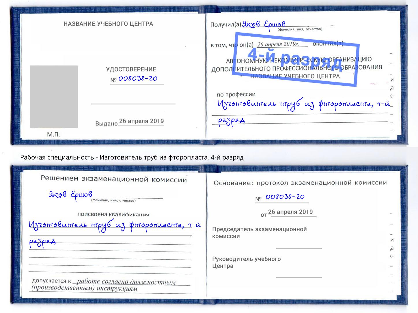 корочка 4-й разряд Изготовитель труб из фторопласта Туапсе