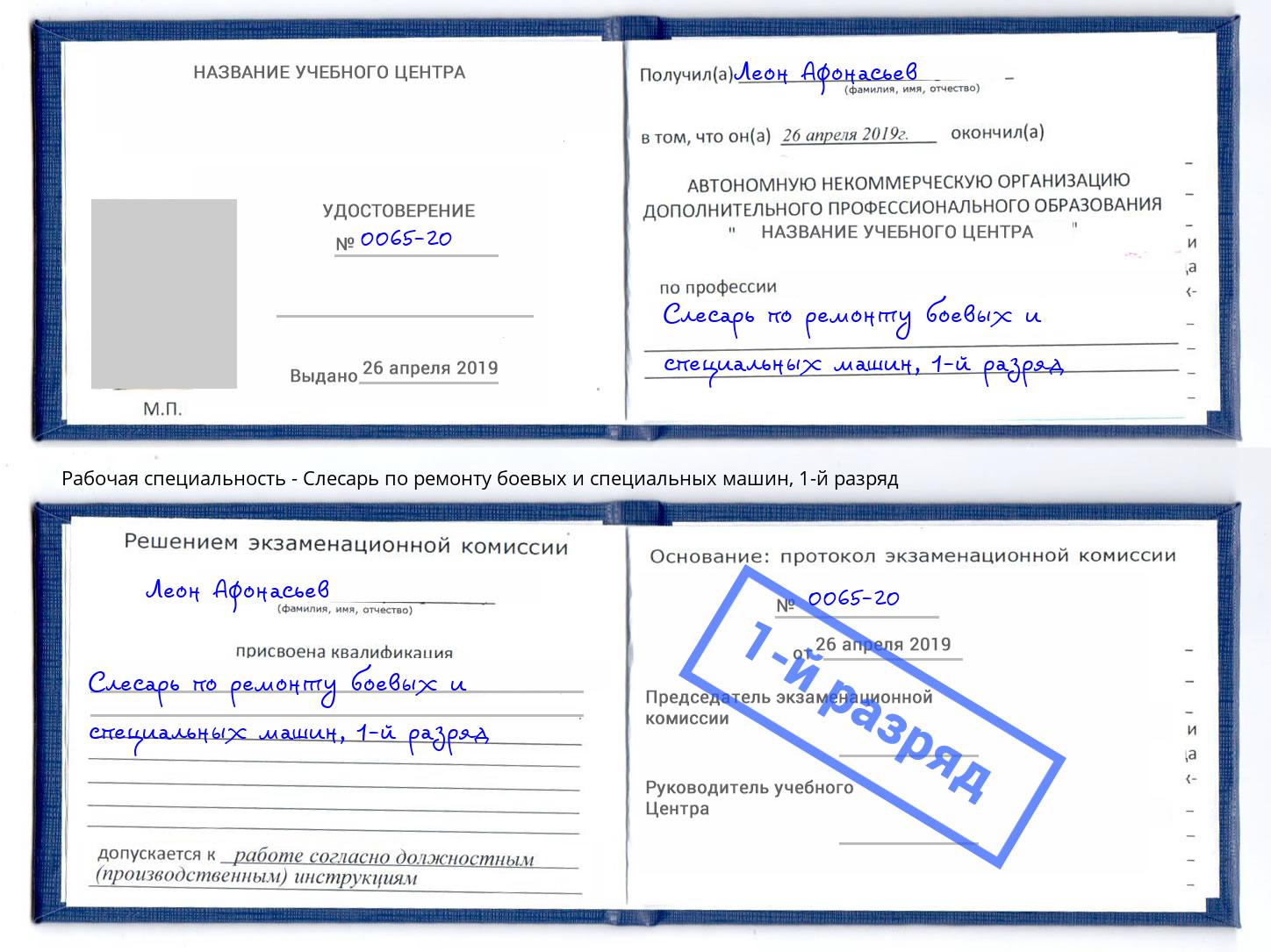 корочка 1-й разряд Слесарь по ремонту боевых и специальных машин Туапсе