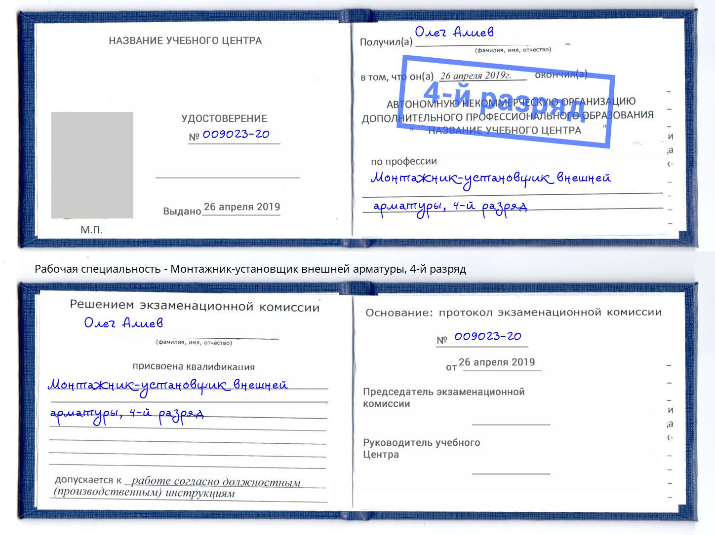корочка 4-й разряд Монтажник-установщик внешней арматуры Туапсе