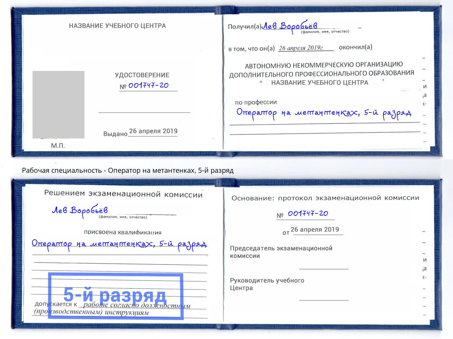 корочка 5-й разряд Оператор на метантенках Туапсе