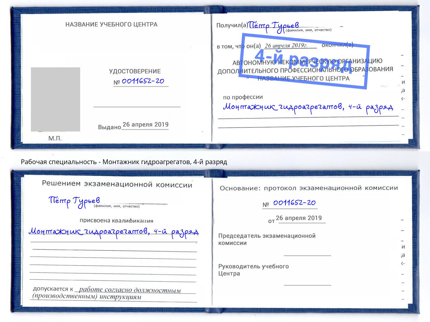 корочка 4-й разряд Монтажник гидроагрегатов Туапсе
