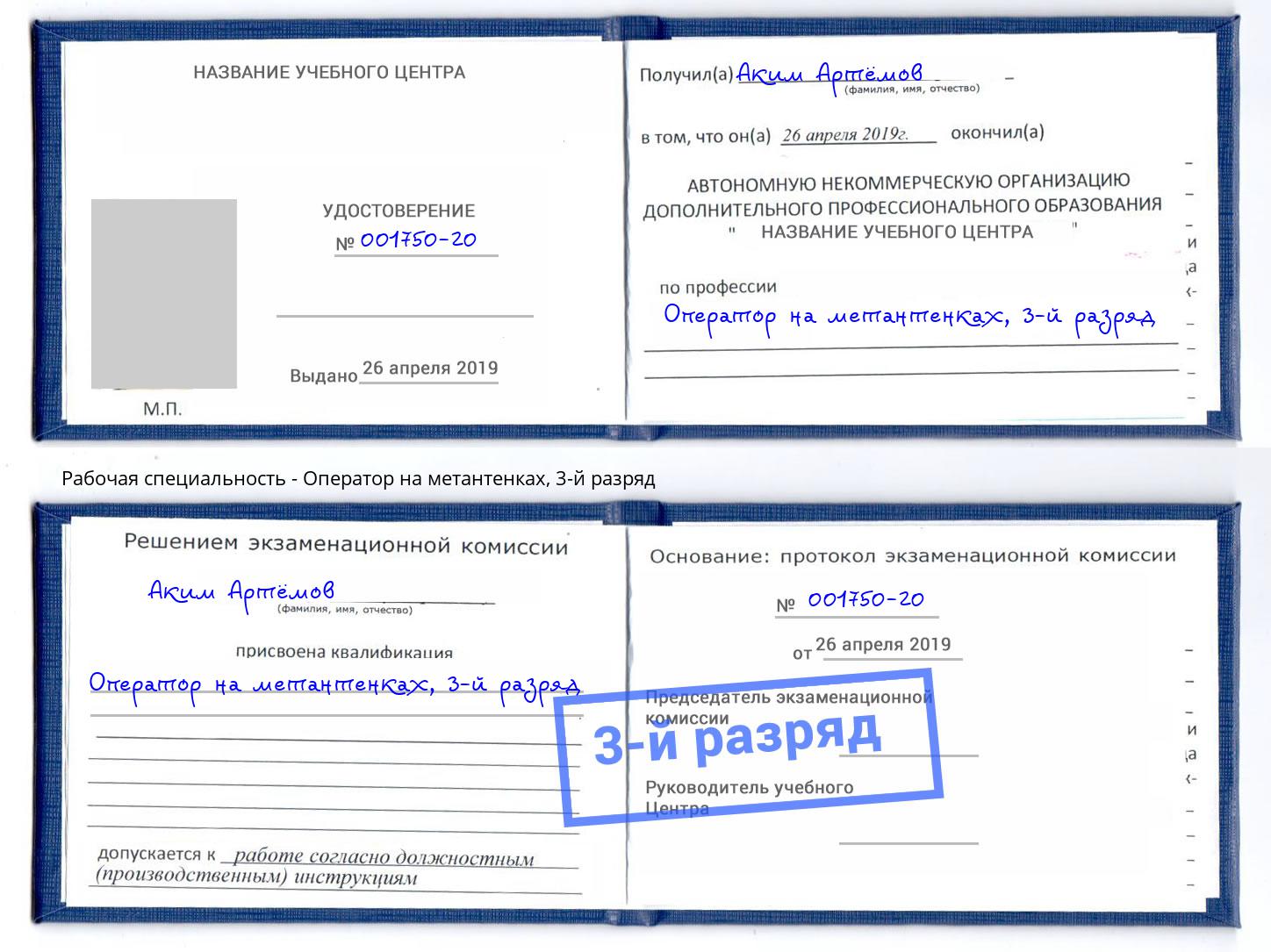 корочка 3-й разряд Оператор на метантенках Туапсе