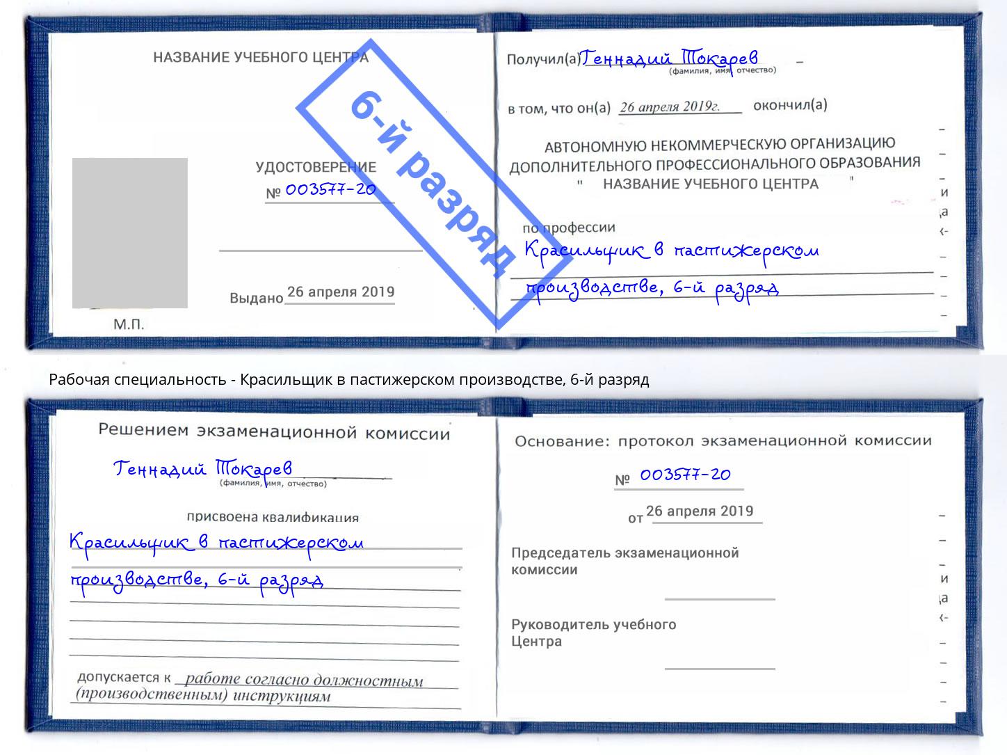 корочка 6-й разряд Красильщик в пастижерском производстве Туапсе