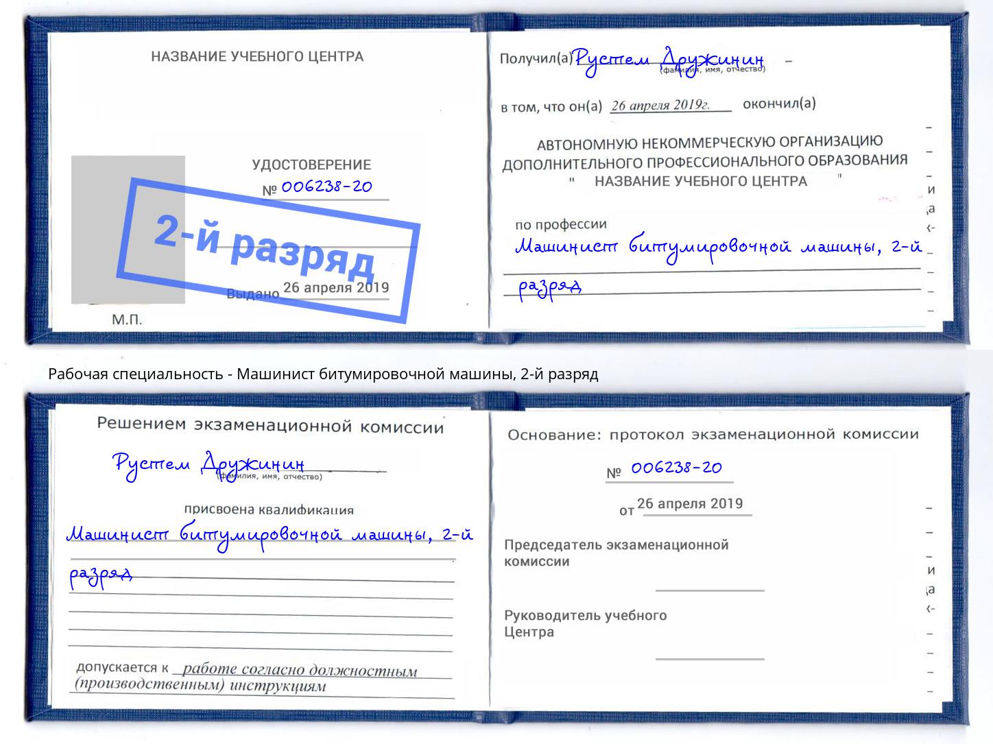 корочка 2-й разряд Машинист битумировочной машины Туапсе