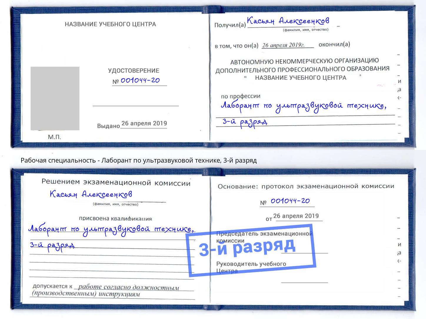 корочка 3-й разряд Лаборант по ультразвуковой технике Туапсе