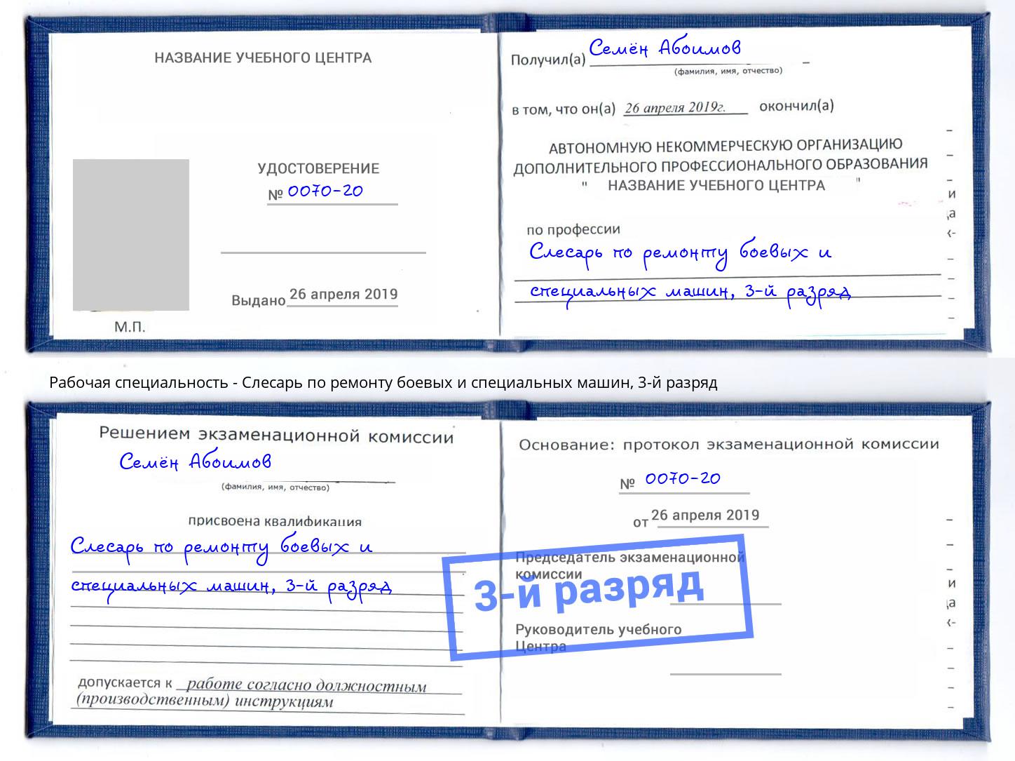 корочка 3-й разряд Слесарь по ремонту боевых и специальных машин Туапсе