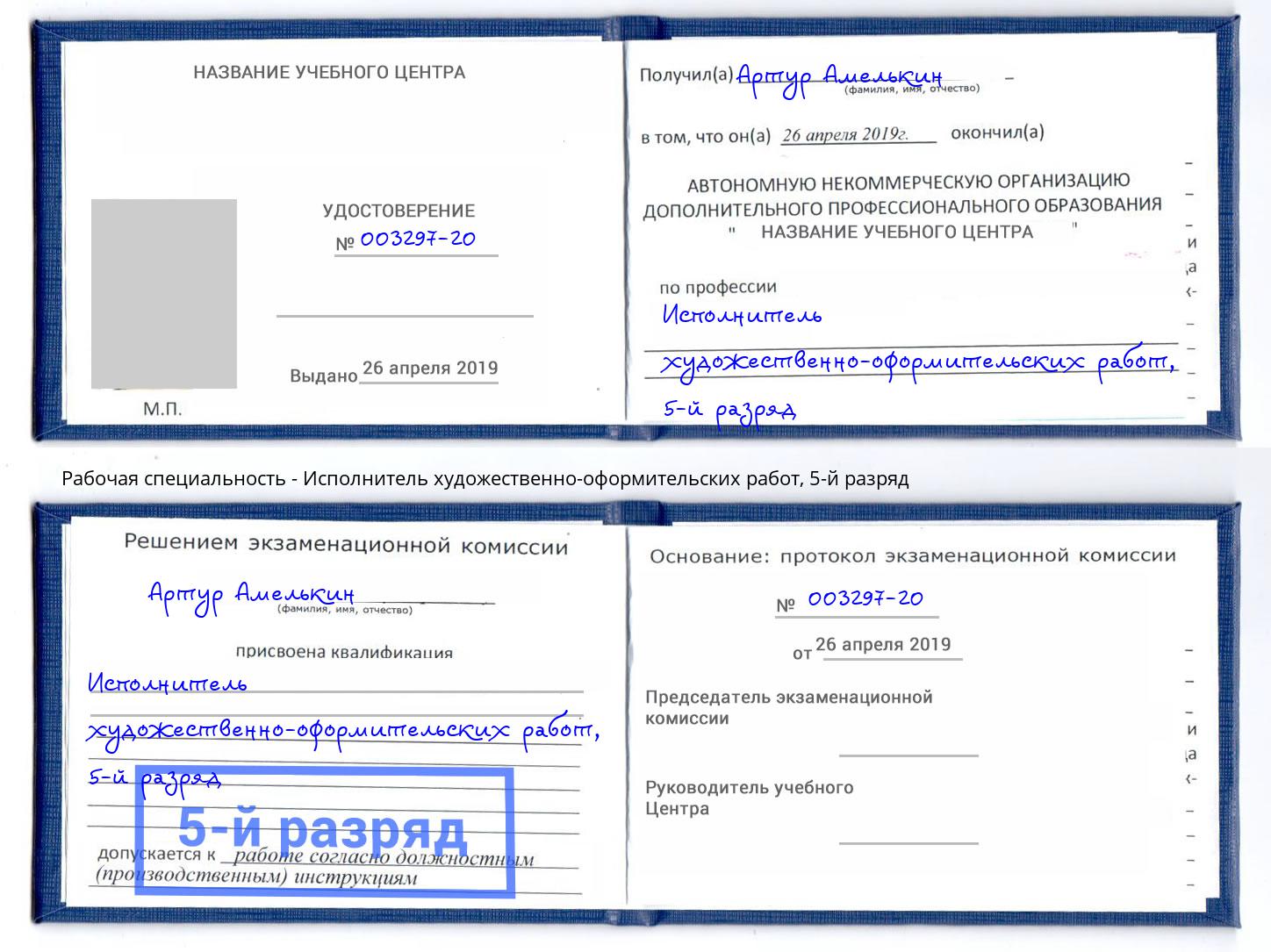 корочка 5-й разряд Исполнитель художественно-оформительских работ Туапсе