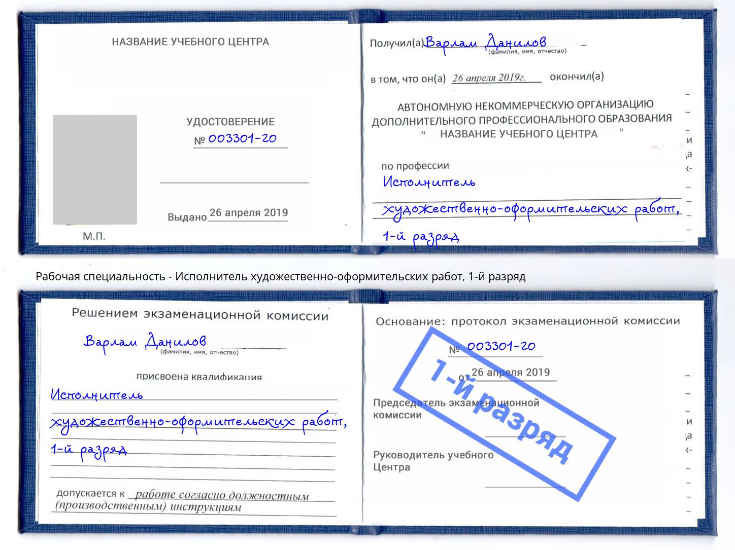 корочка 1-й разряд Исполнитель художественно-оформительских работ Туапсе