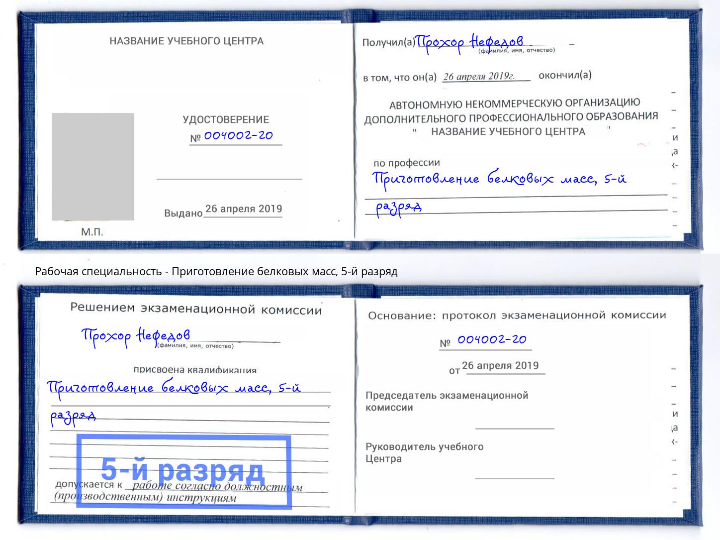 корочка 5-й разряд Приготовление белковых масс Туапсе