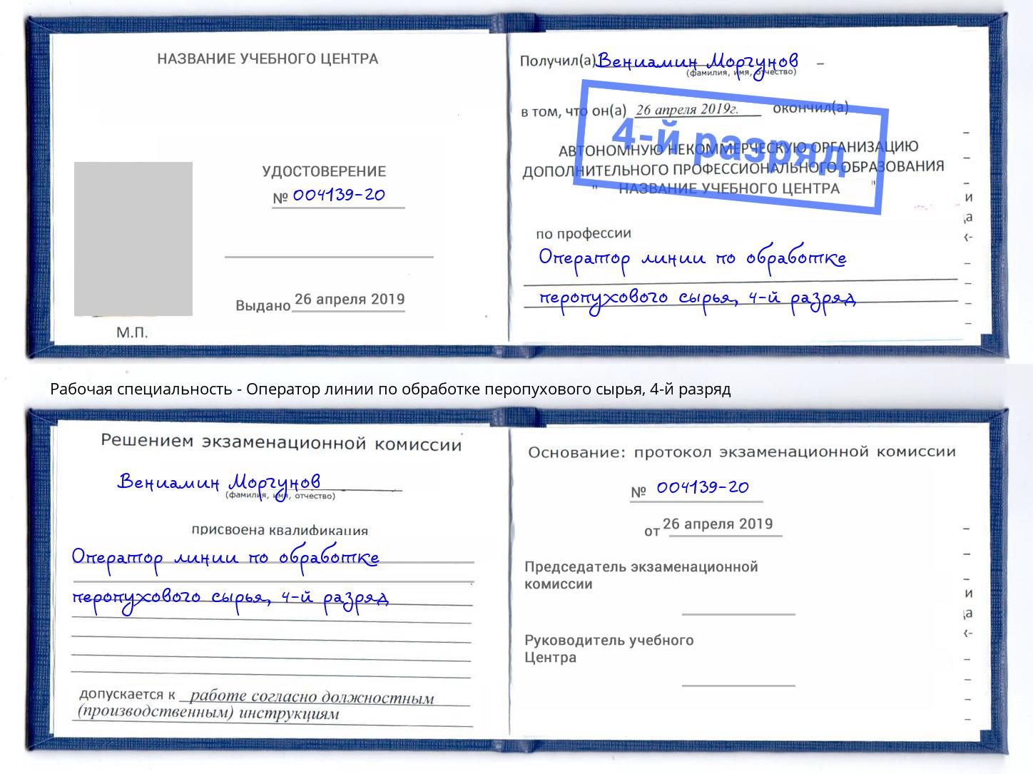 корочка 4-й разряд Оператор линии по обработке перопухового сырья Туапсе