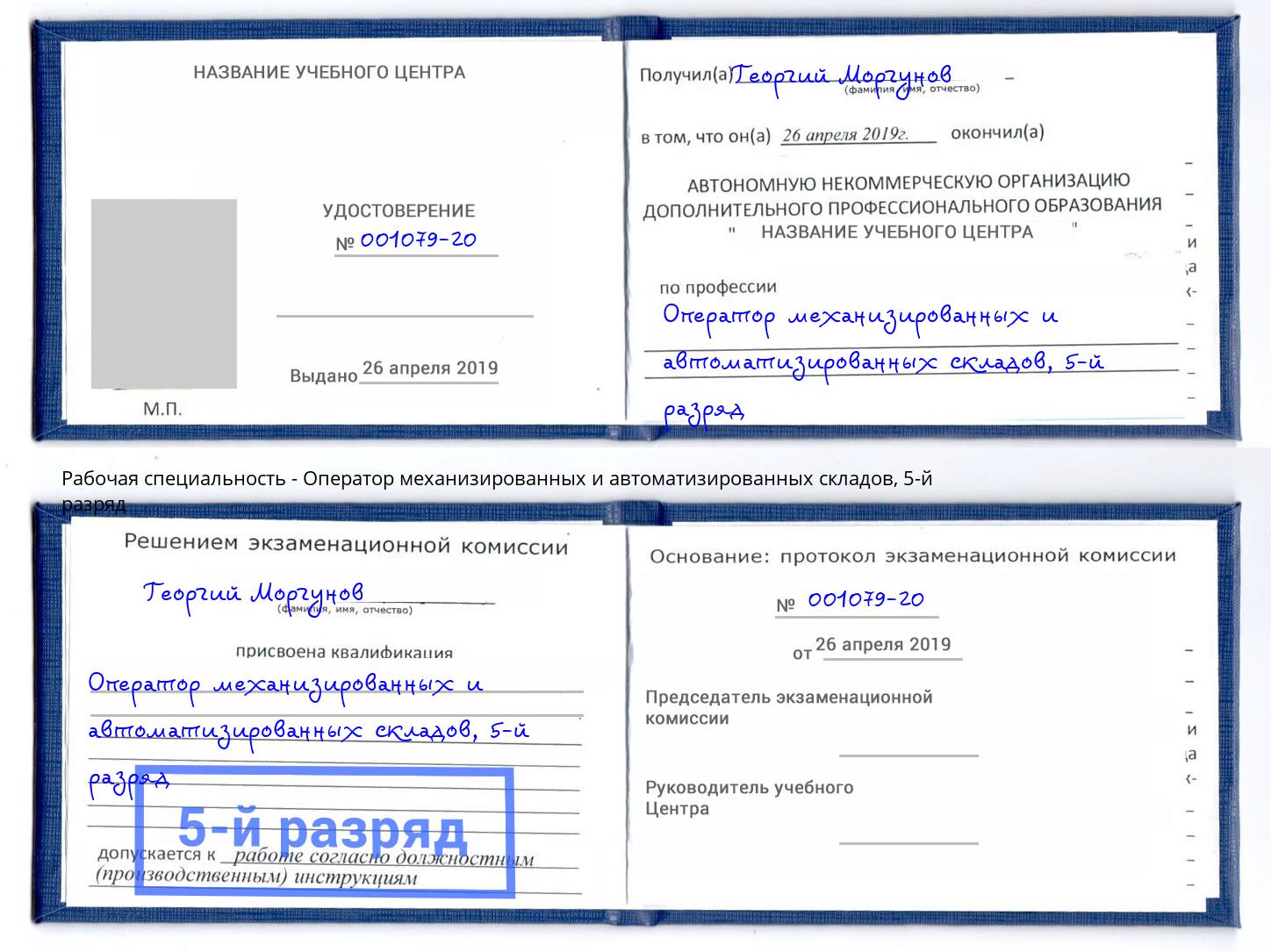 корочка 5-й разряд Оператор механизированных и автоматизированных складов Туапсе