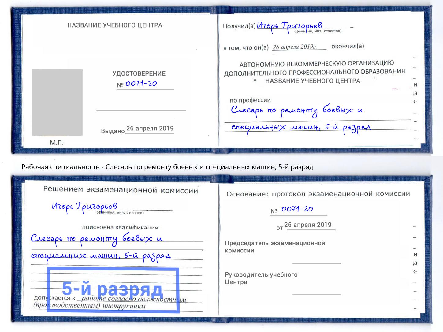 корочка 5-й разряд Слесарь по ремонту боевых и специальных машин Туапсе