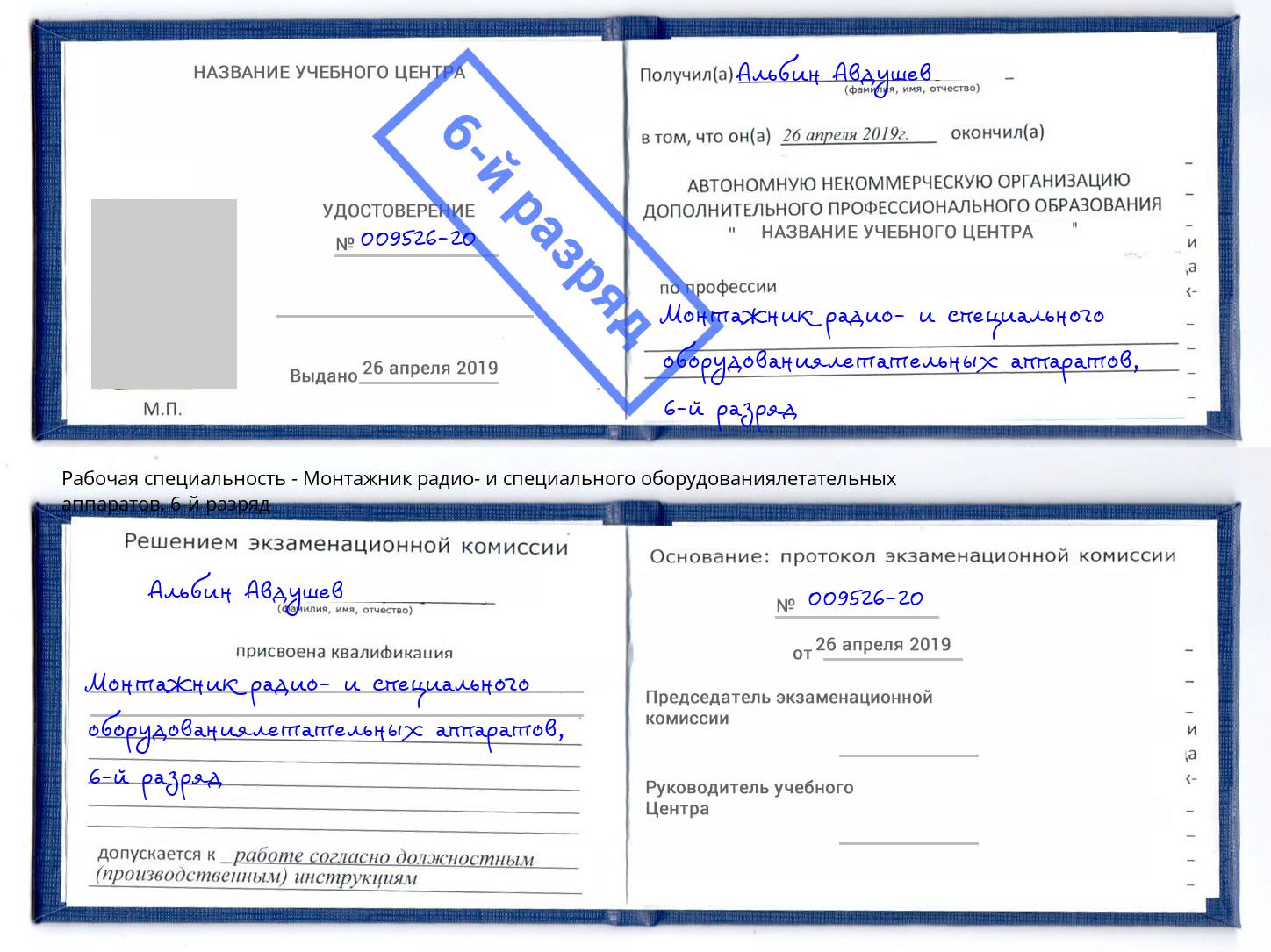 корочка 6-й разряд Монтажник радио- и специального оборудованиялетательных аппаратов Туапсе