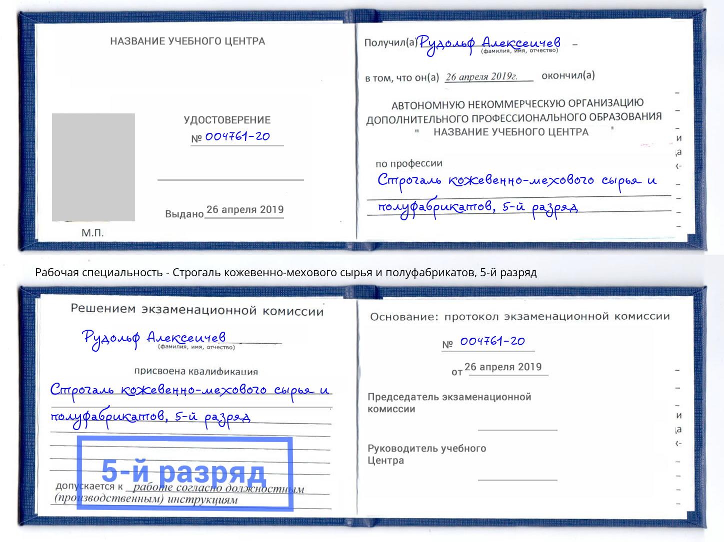 корочка 5-й разряд Строгаль кожевенно-мехового сырья и полуфабрикатов Туапсе