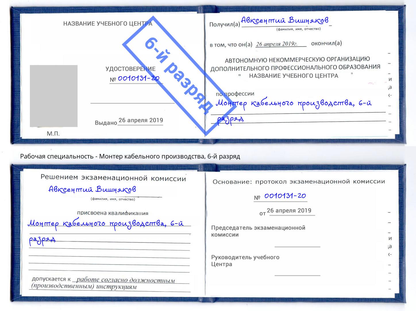 корочка 6-й разряд Монтер кабельного производства Туапсе