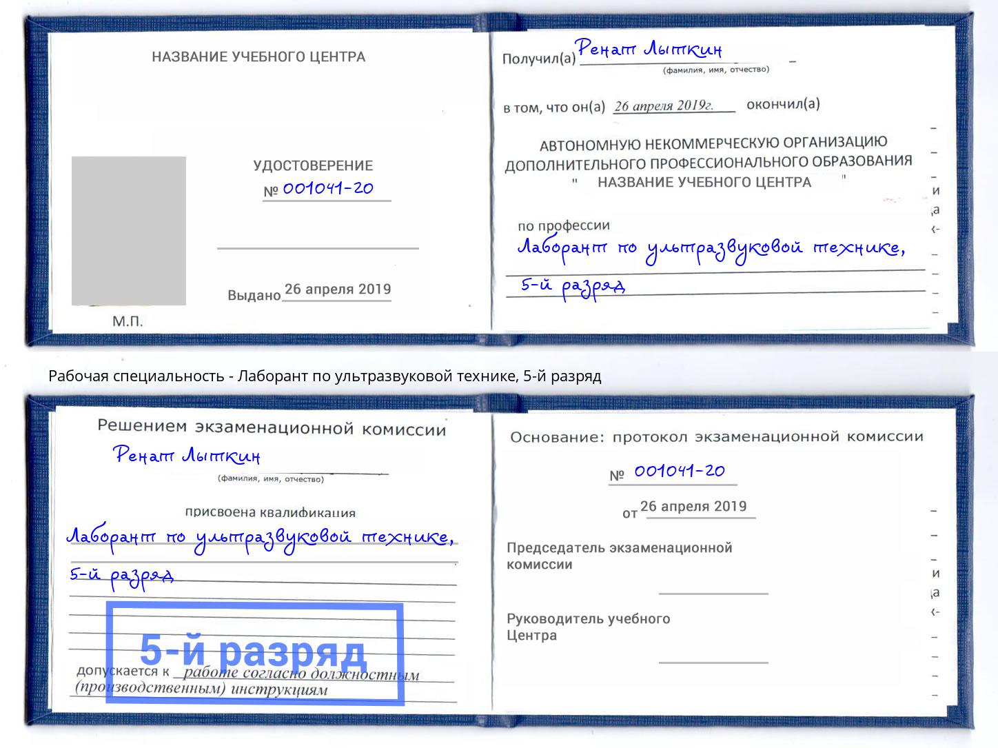 корочка 5-й разряд Лаборант по ультразвуковой технике Туапсе