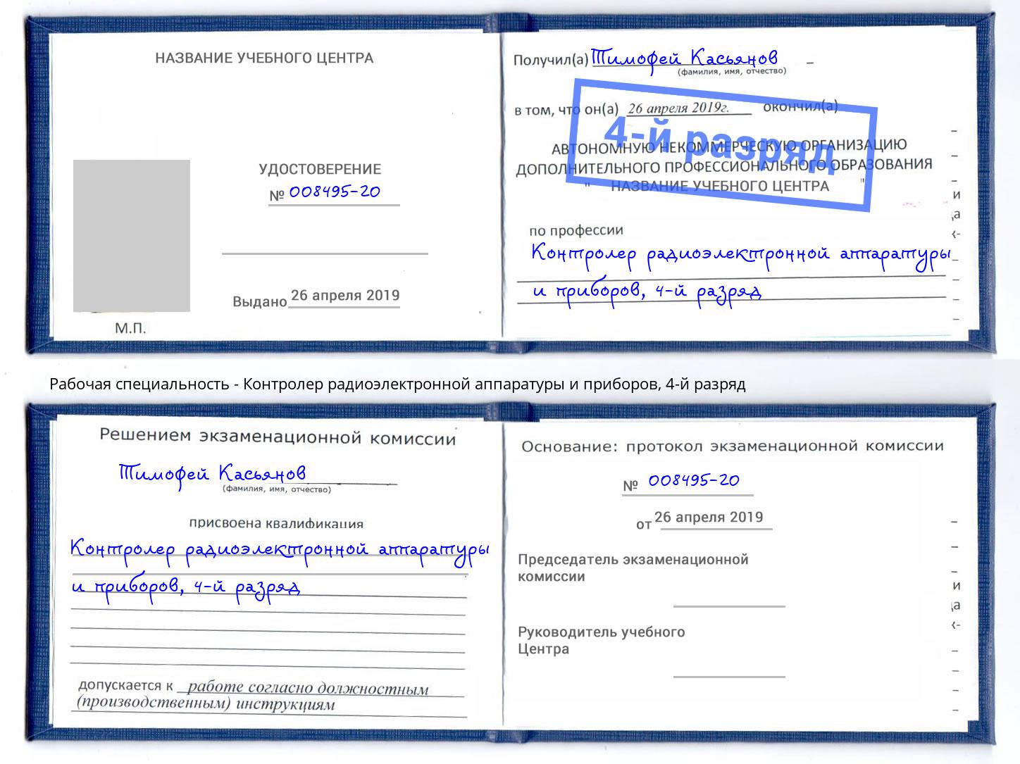 корочка 4-й разряд Контролер радиоэлектронной аппаратуры и приборов Туапсе