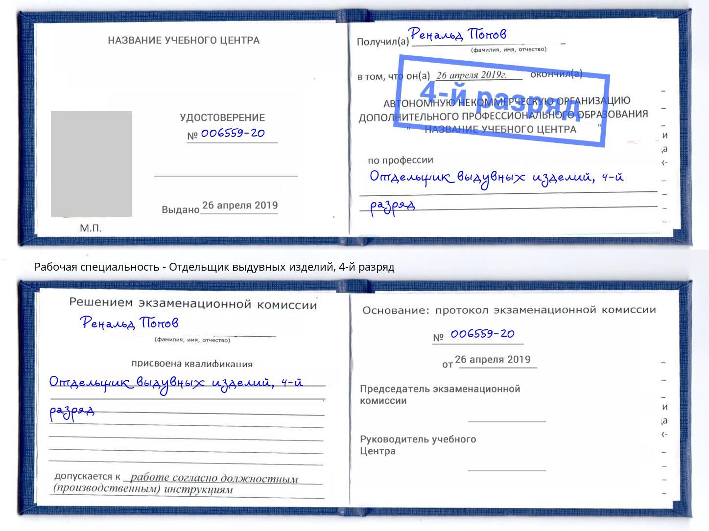 корочка 4-й разряд Отдельщик выдувных изделий Туапсе