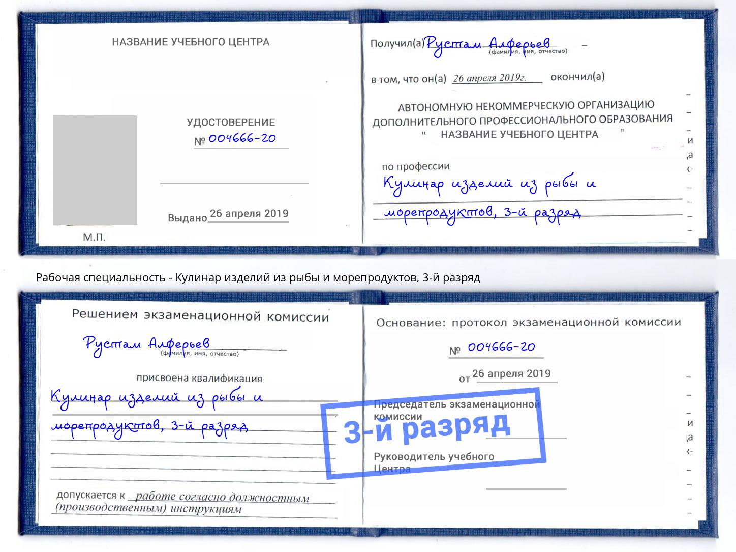 корочка 3-й разряд Кулинар изделий из рыбы и морепродуктов Туапсе