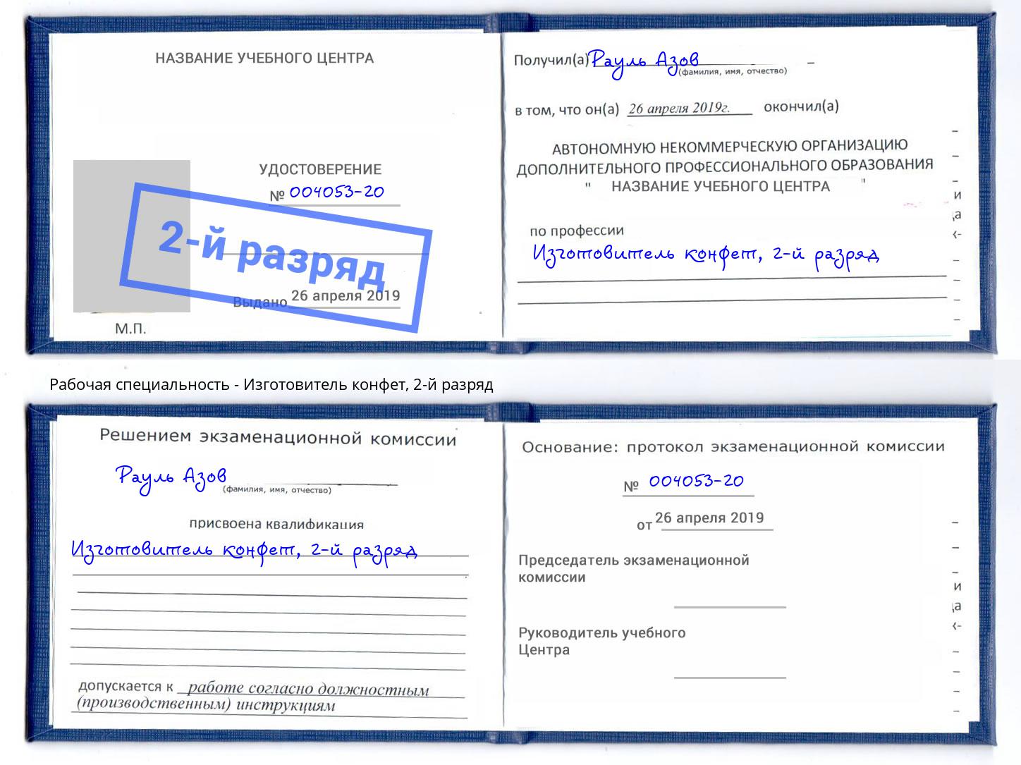 корочка 2-й разряд Изготовитель конфет Туапсе