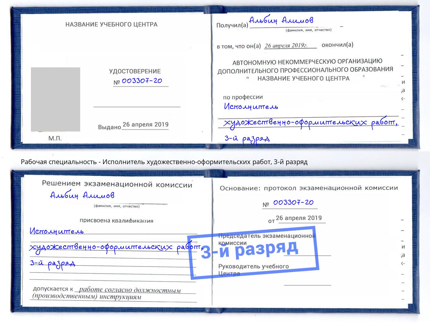 корочка 3-й разряд Исполнитель художественно-оформительских работ Туапсе