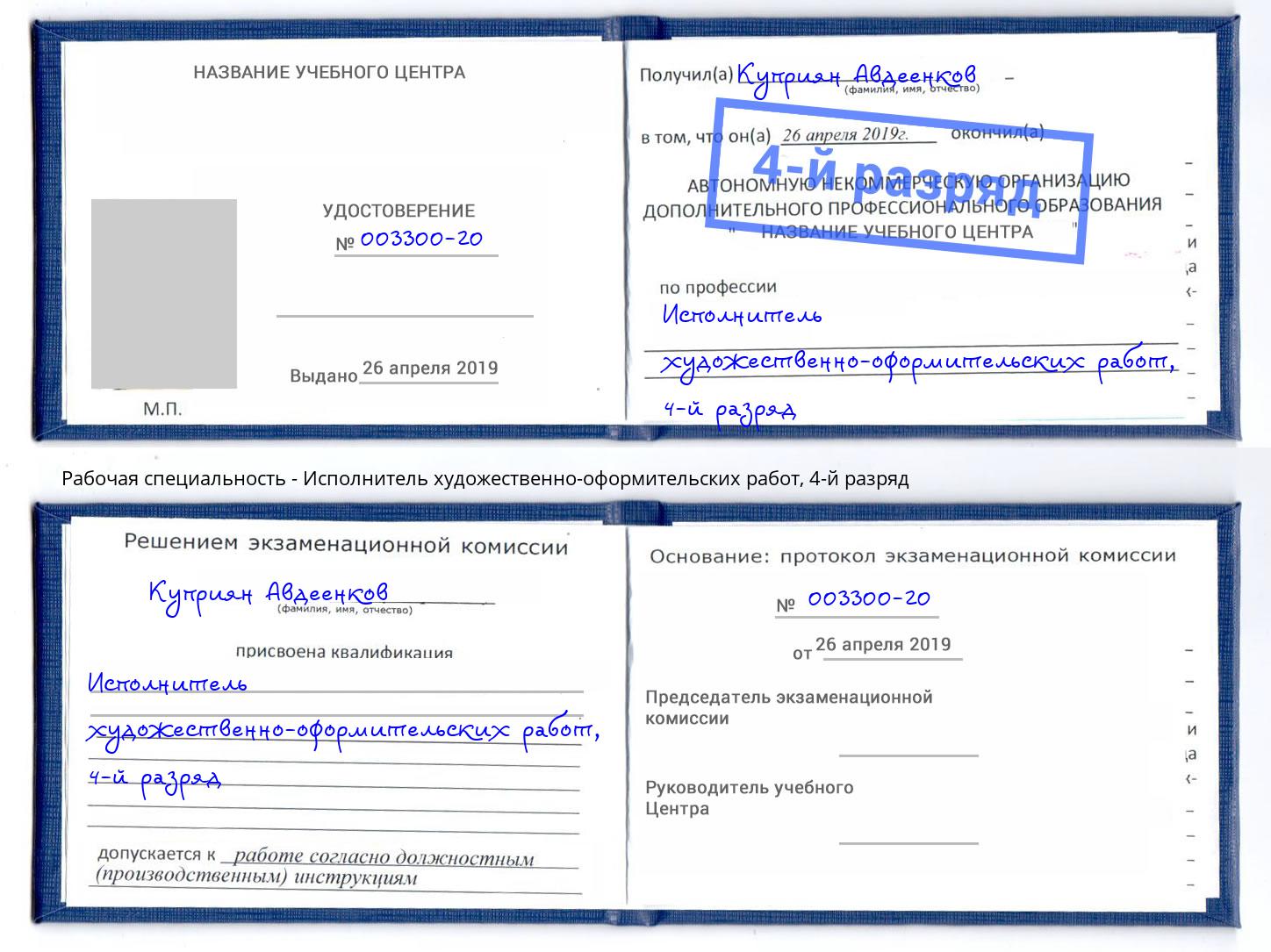 корочка 4-й разряд Исполнитель художественно-оформительских работ Туапсе