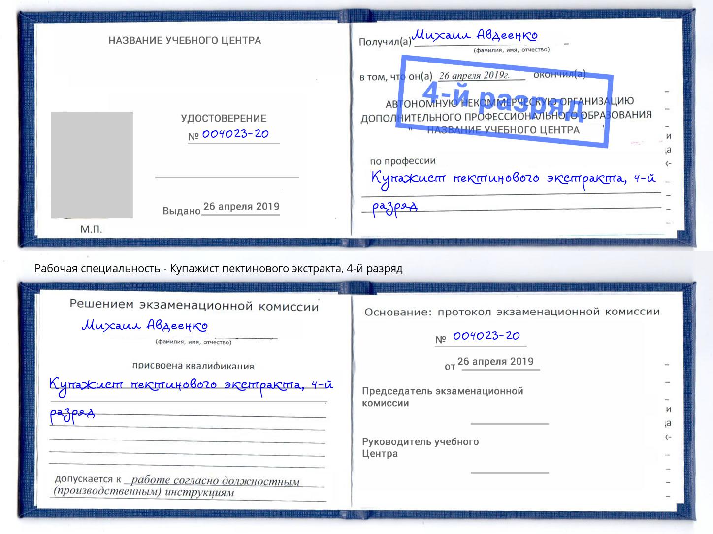 корочка 4-й разряд Купажист пектинового экстракта Туапсе